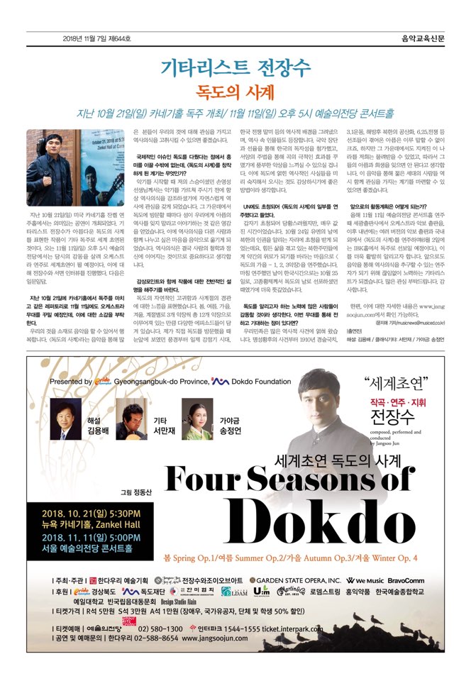 독도의 사계 - 예술의 전당 콘서트홀.png.jpg