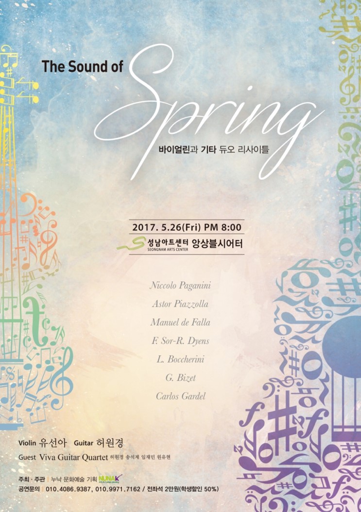 0바이얼린과 기타 듀오 리사이틀 성남아트센터 앙상블시어터 2017.5.26.PM 800.jpg