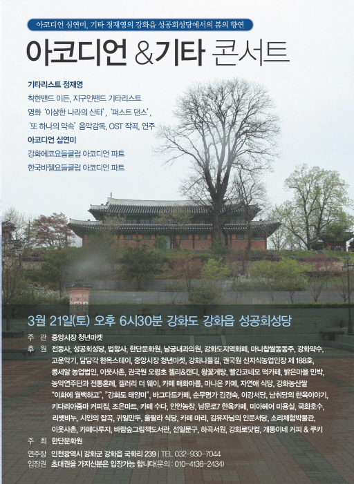 poly..800..사본 -아코디언_기타_전단수정1.jpg