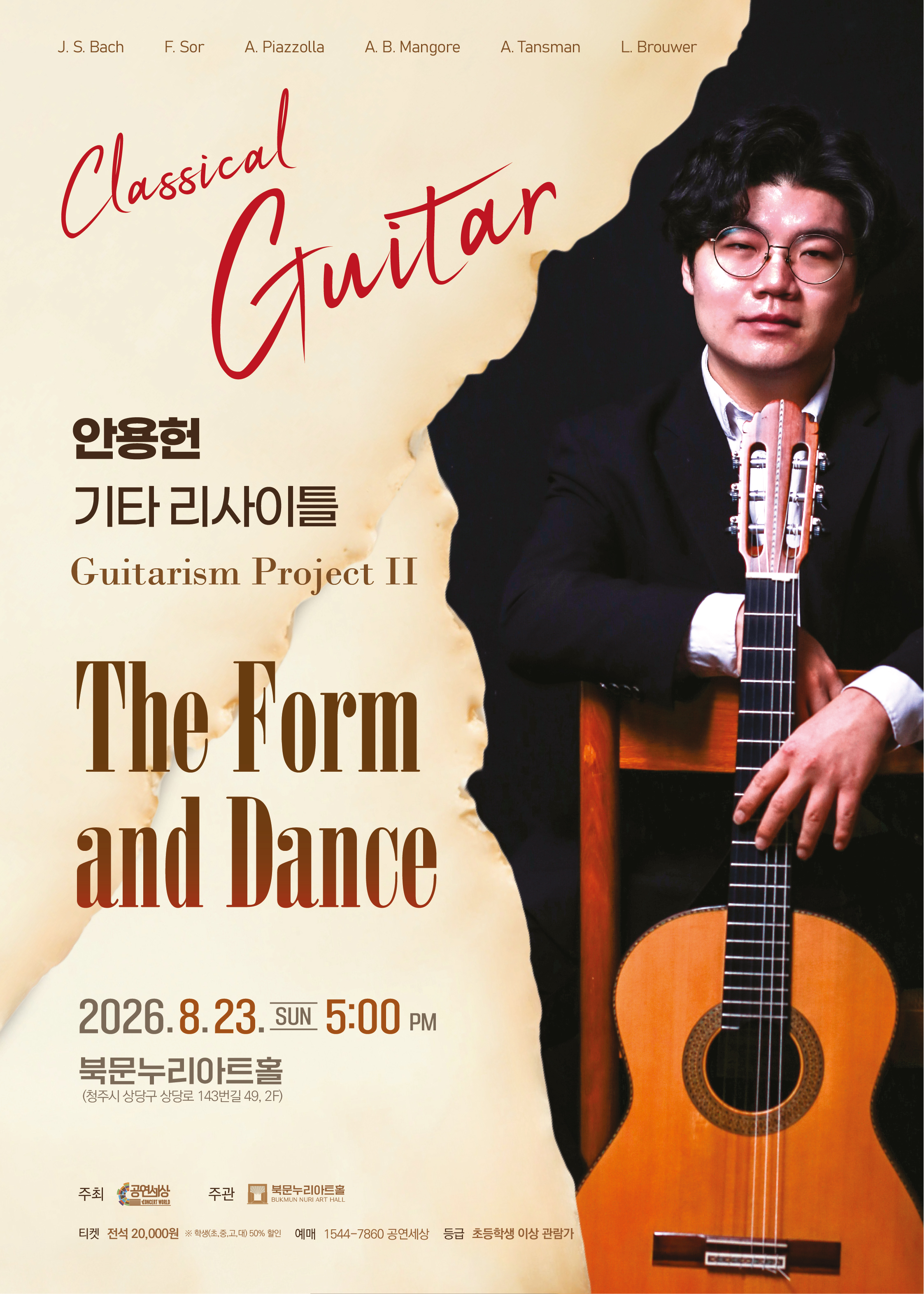 전단지-안용헌 기타리사이들-01.jpg