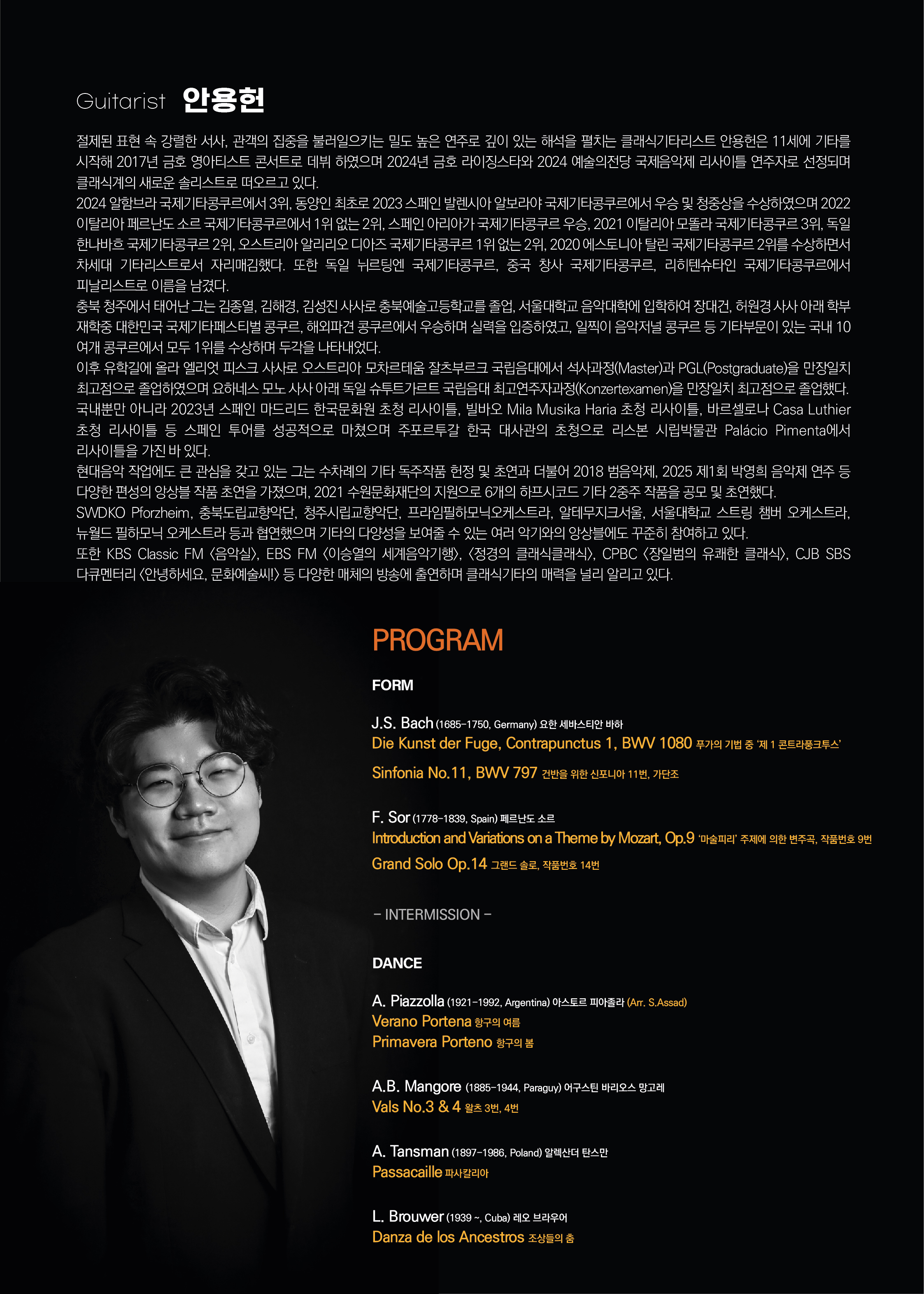 전단지-안용헌 기타리사이들-02.jpg