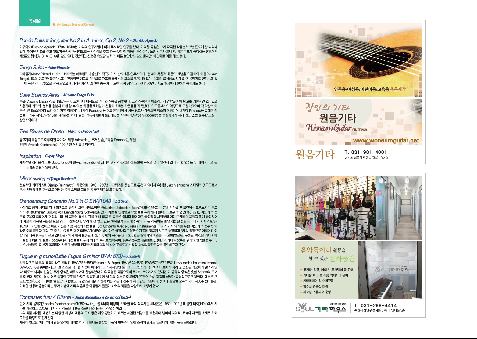 문풍인음악제 팜플렛2.jpg