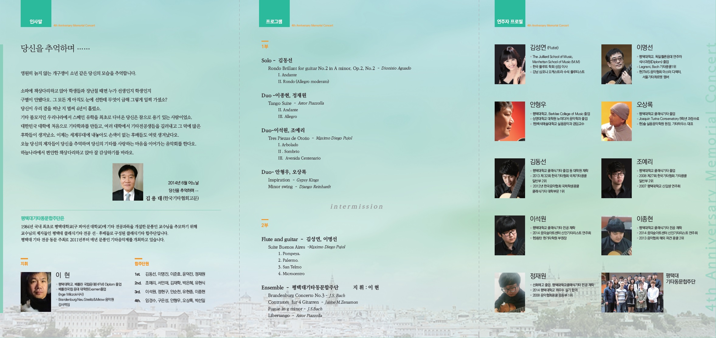 문풍인음악제 팜플렛.jpg