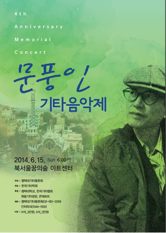 문풍인 음악제 포스터.jpg