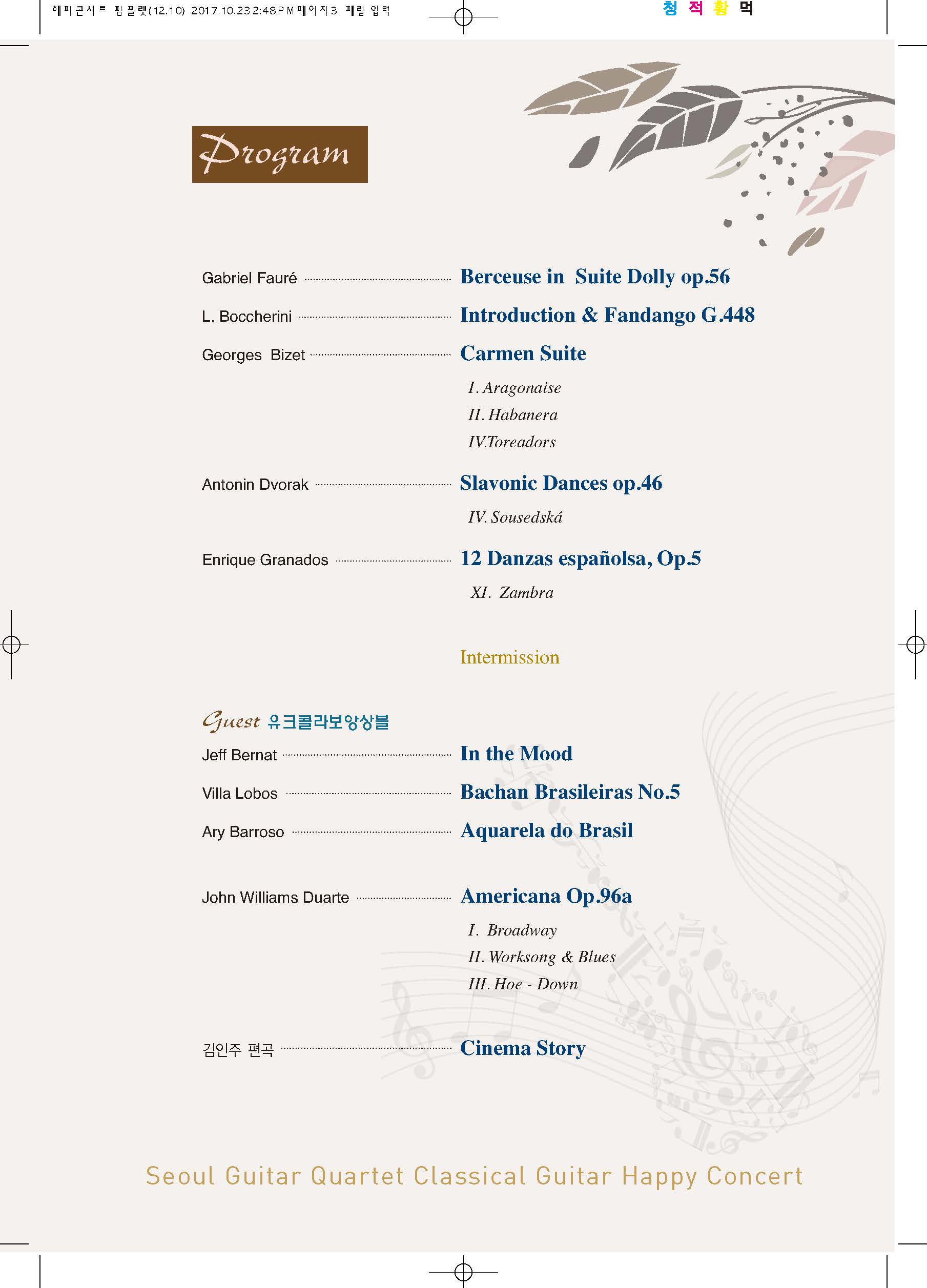 서울기타콰르텟 - 해피콘서트 팜플렛 - 12.10_Page_3.jpg