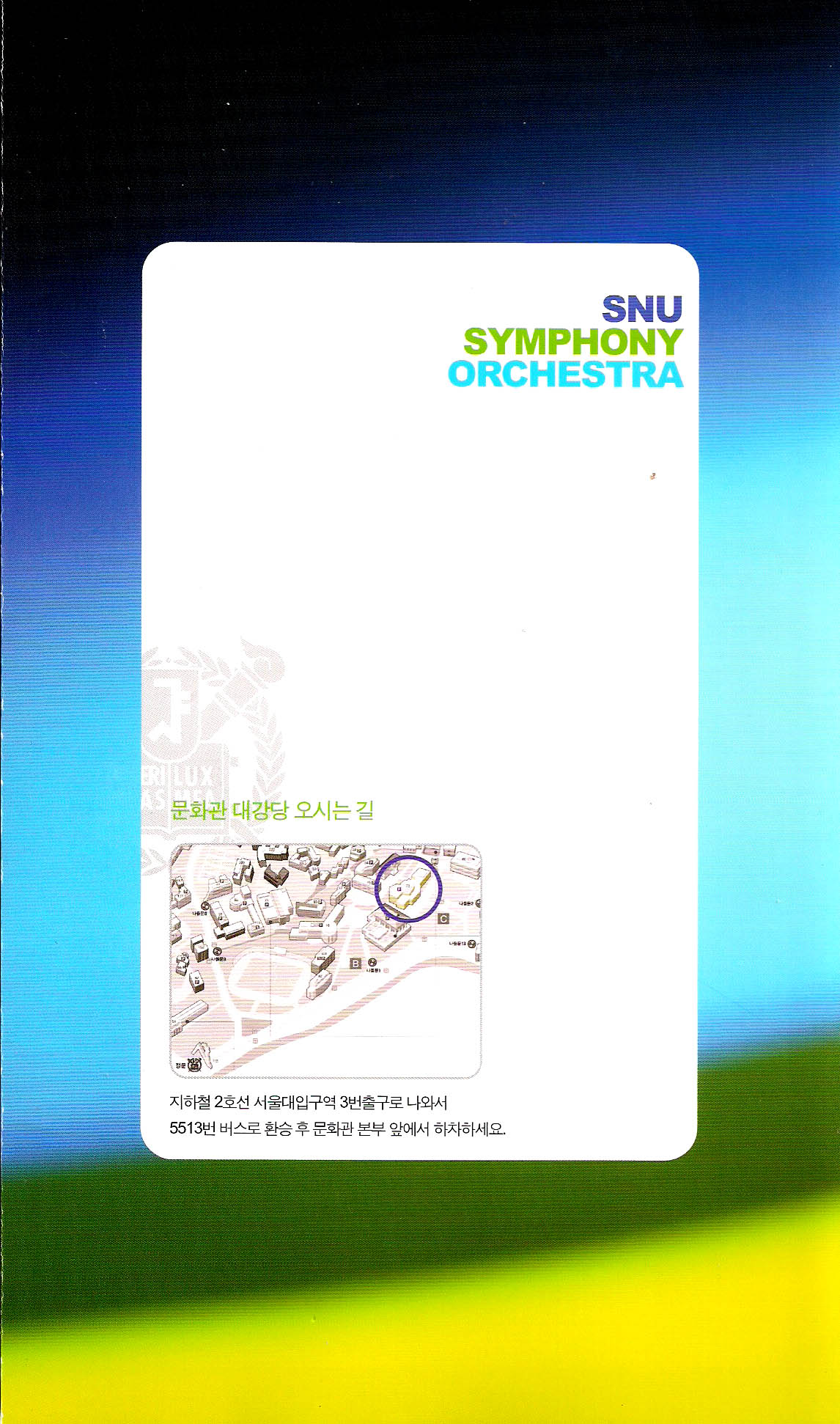SNU_Symphony_Orchestra3.jpg