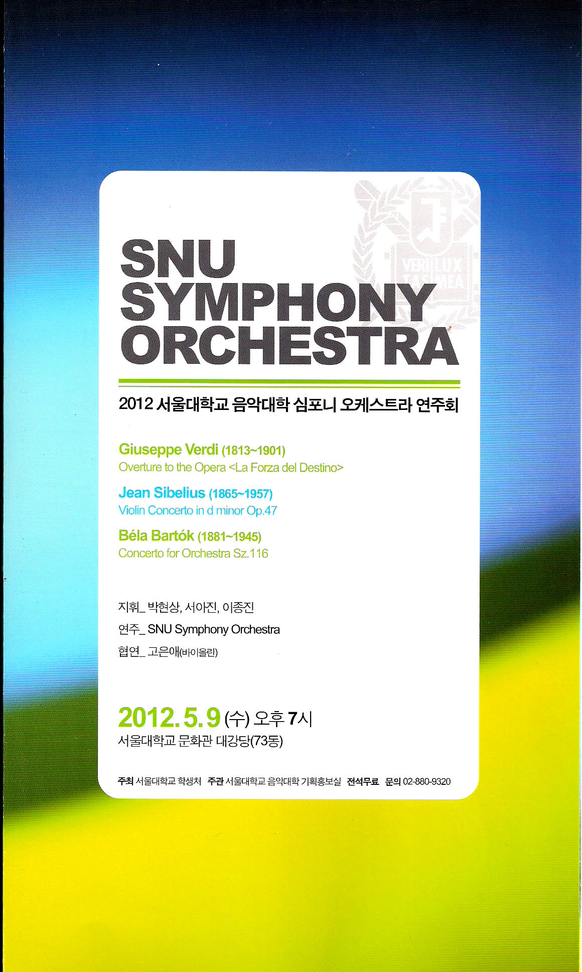 SNU_Symphony_Orchestra1.jpg