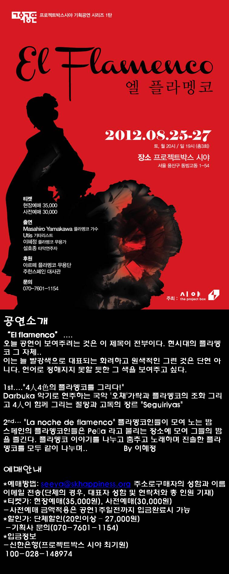 플라멩코 신청안내.jpg