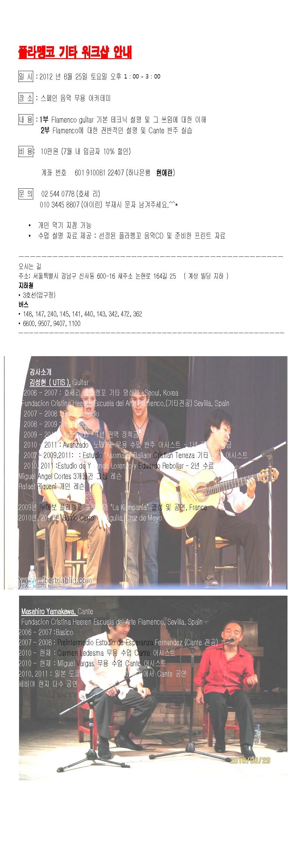 플라멩코 기타 워크샵 안내.jpg
