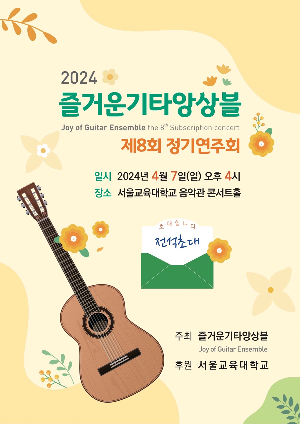 Joy of Guitar E (1).jpg