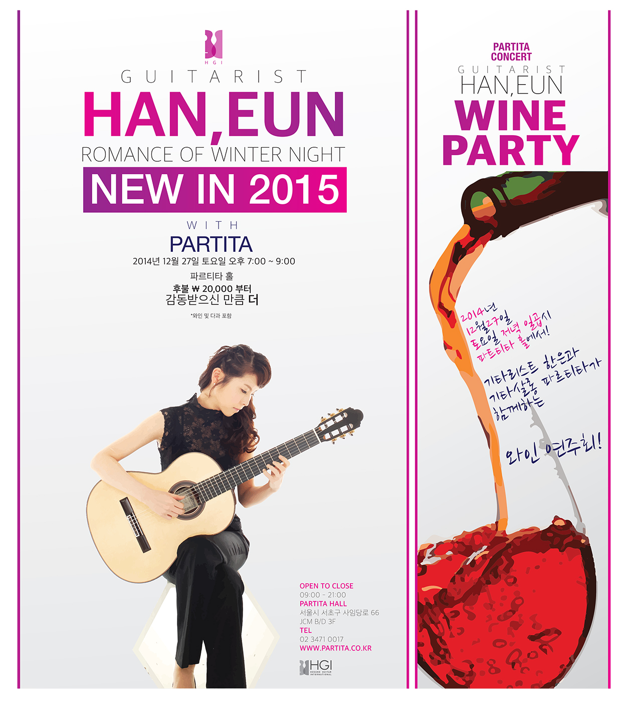 한은의 와인연주회 12월 27일 토요일.jpg