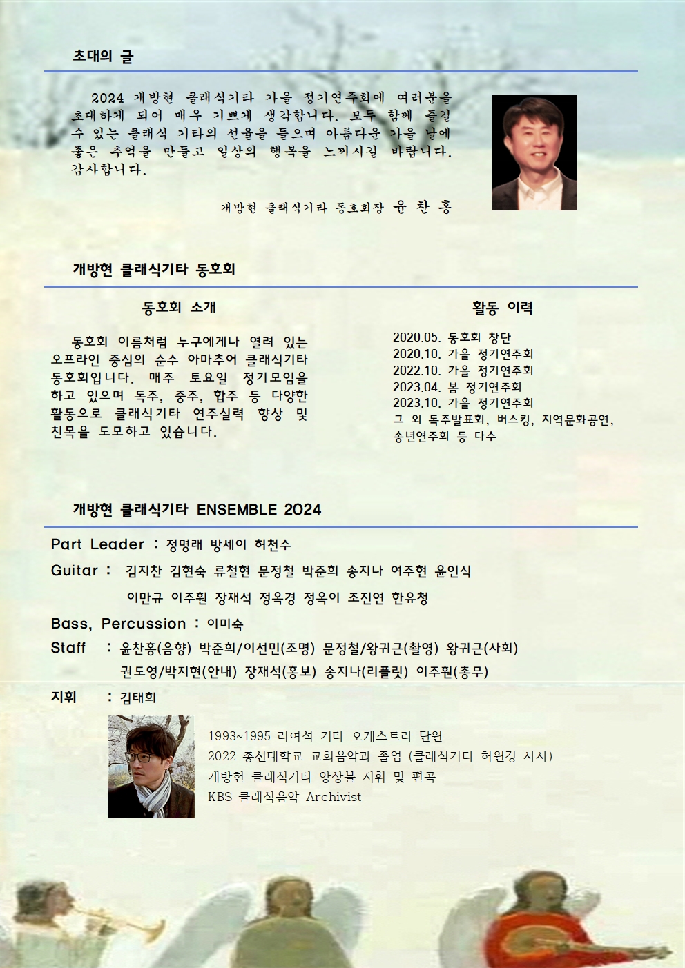 2024 10 12 개방현 정기 연주회 리플릿 최종002.jpg