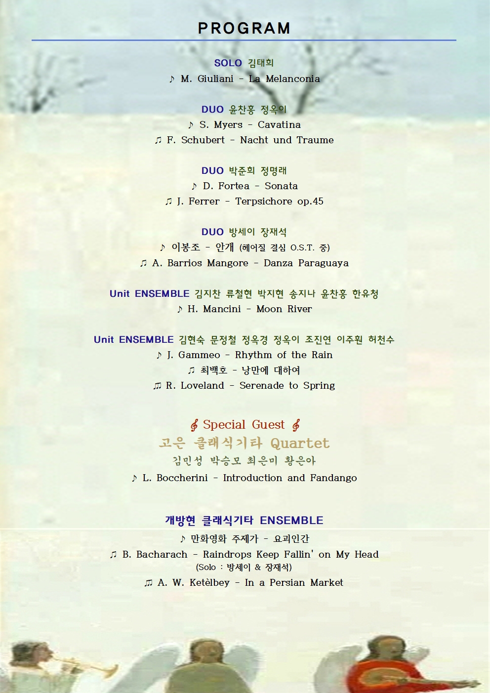 2024 10 12 개방현 정기 연주회 리플릿 최종003.jpg