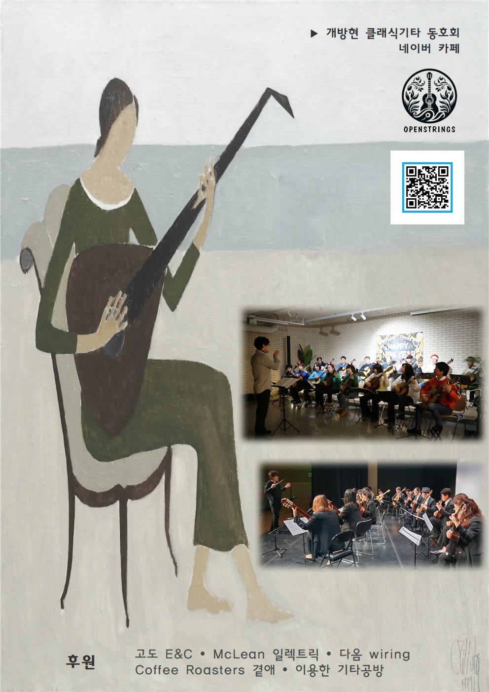 2024 10 12 개방현 정기 연주회 리플릿 최종004.jpg