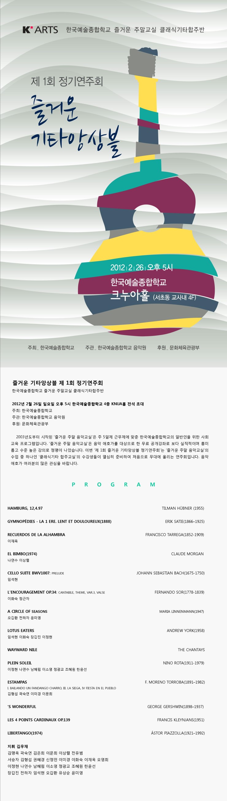 즐기앙제1회정기연주회.JPG