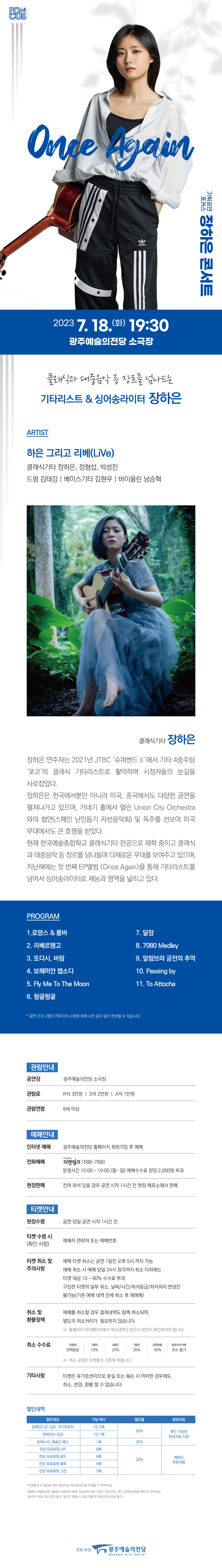 장하은-콘서트-웹전단 (1).jpg