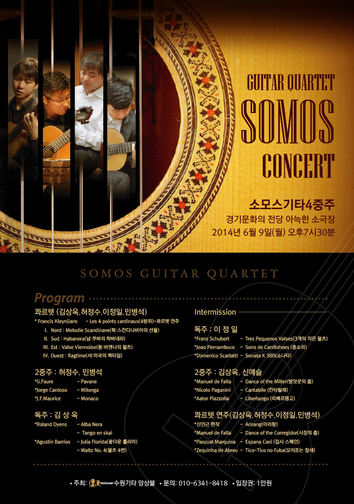 소모스 기타콰르텟.jpg