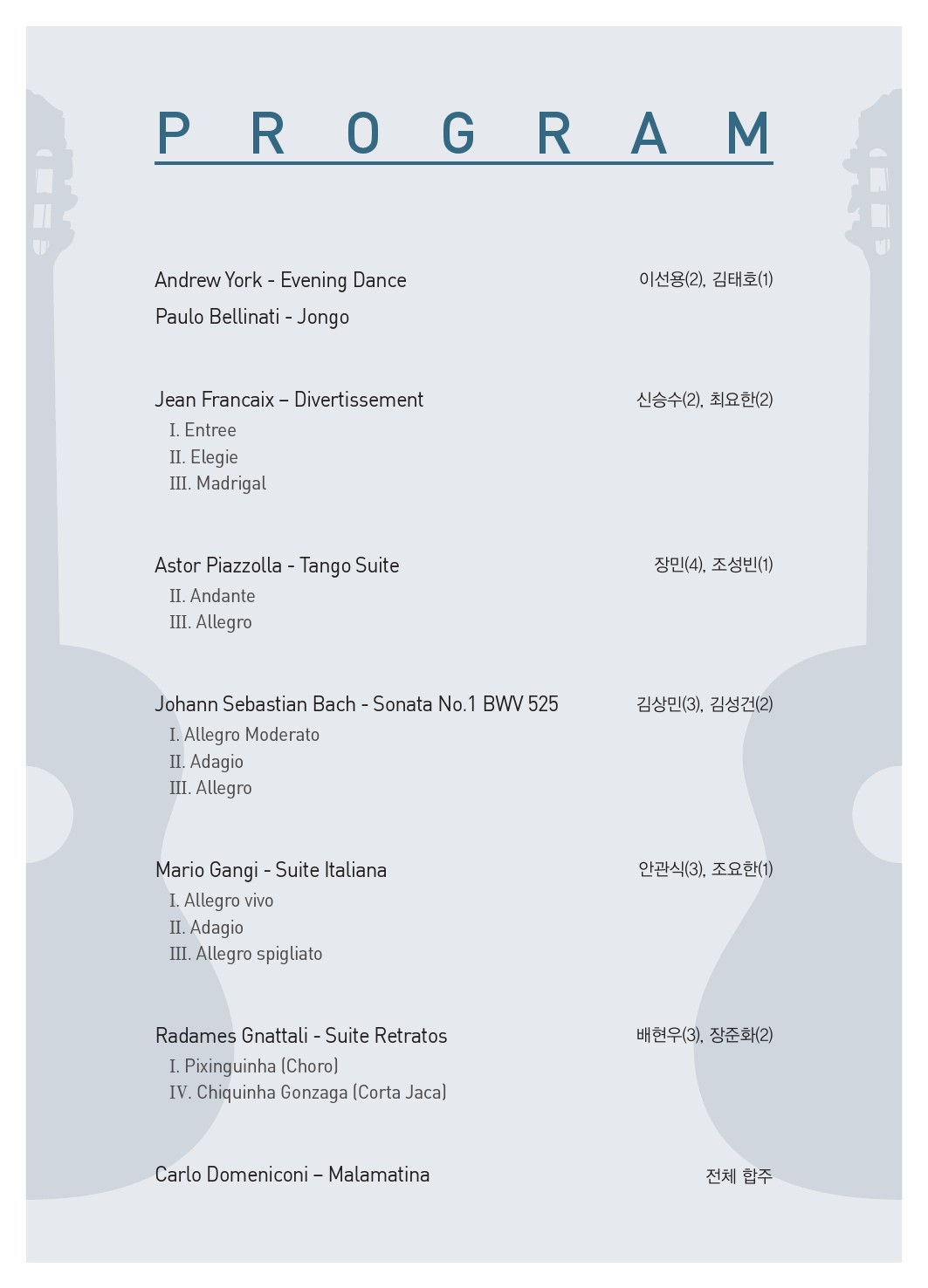 기타앙상블_프로그램_(1)-2.jpg
