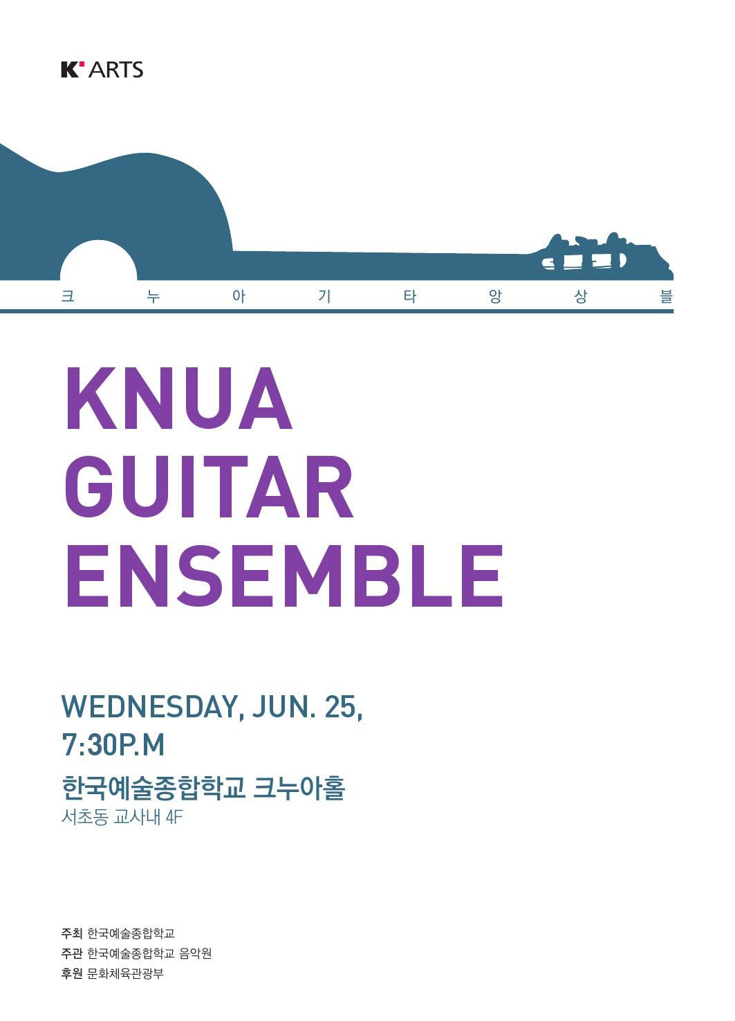 기타앙상블_프로그램_(1)-1.jpg