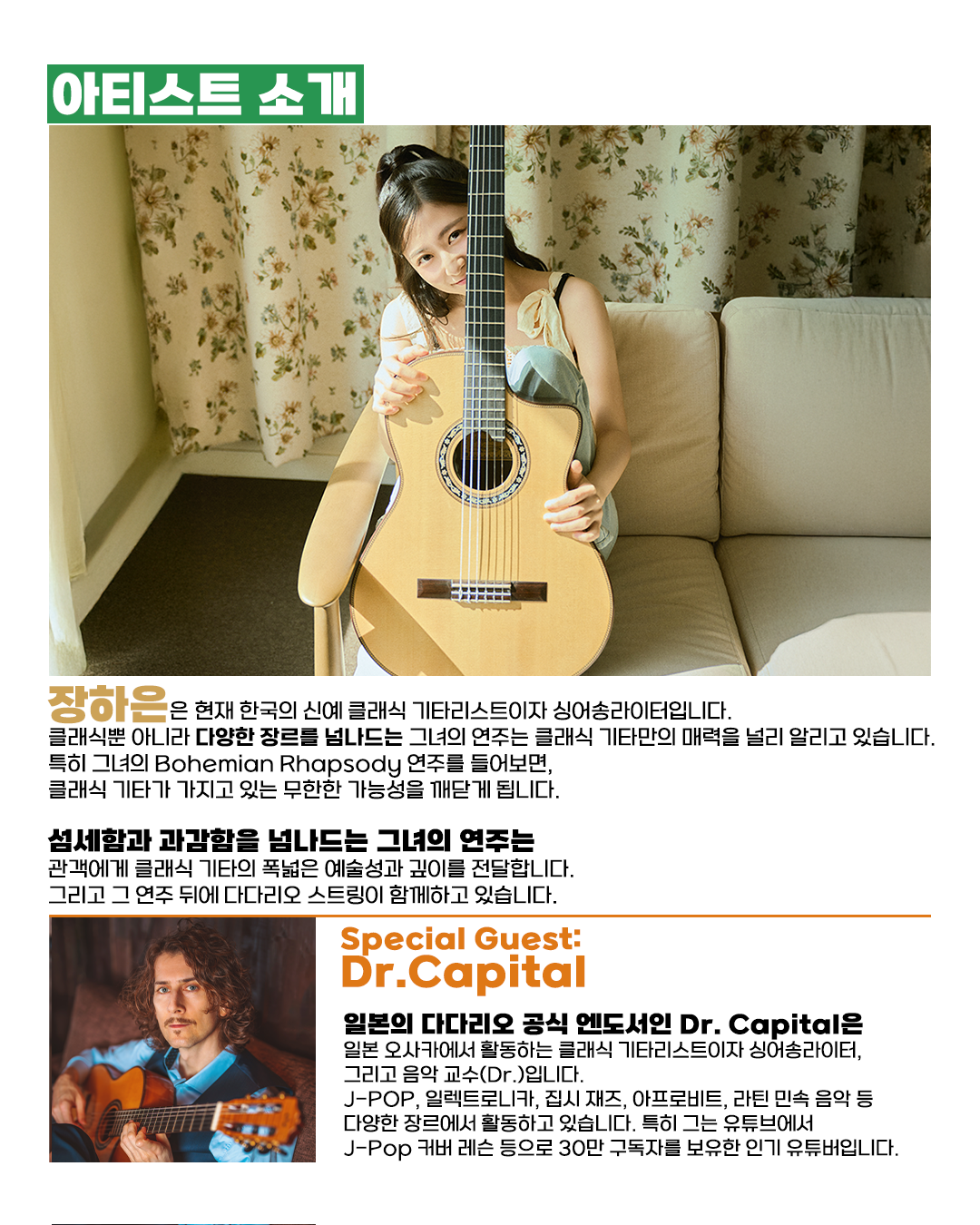 4 아티스트 소개 종합.png