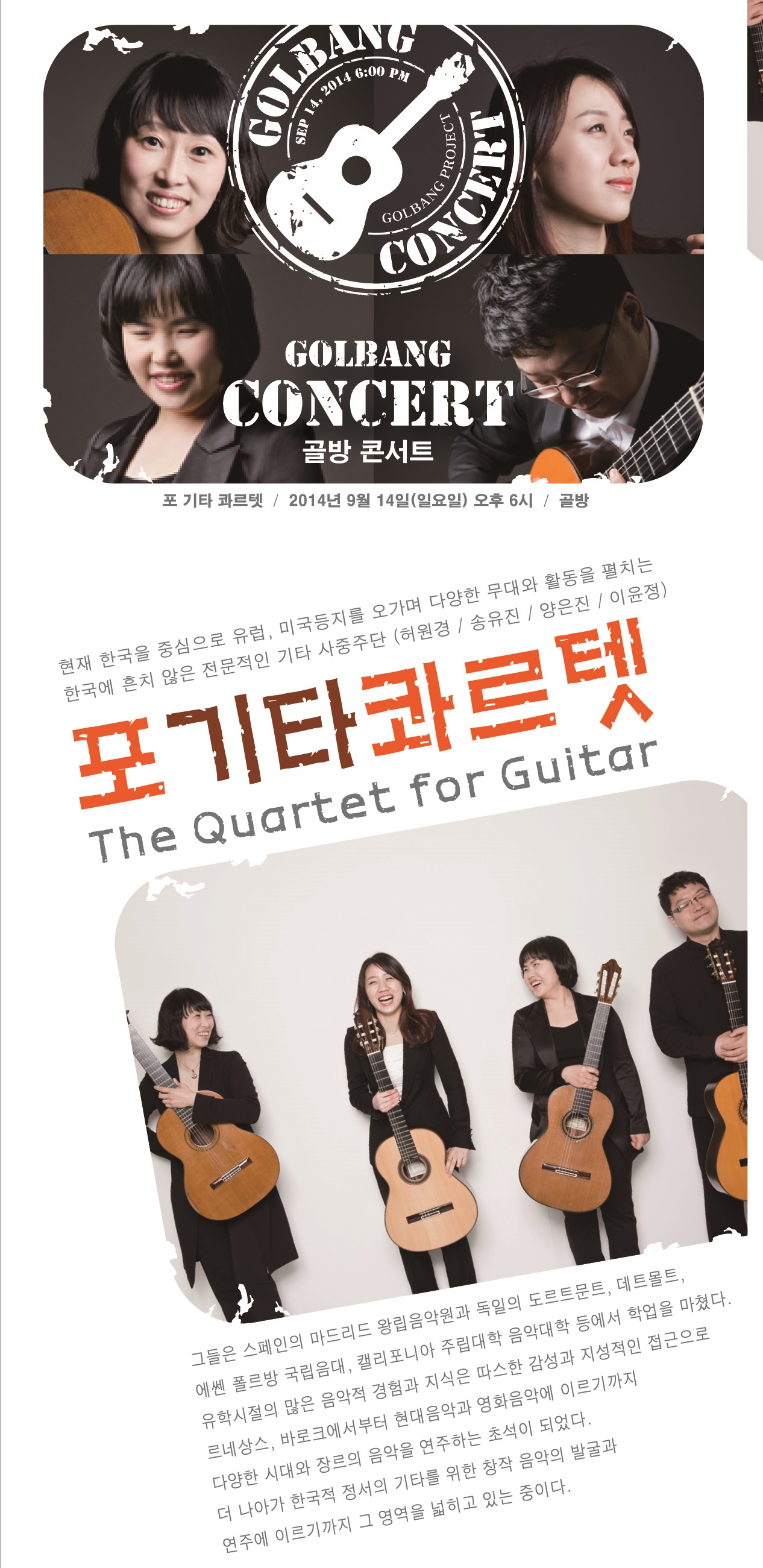 골방콘서트(140914) 포기타콰르텟 표지-1.jpg