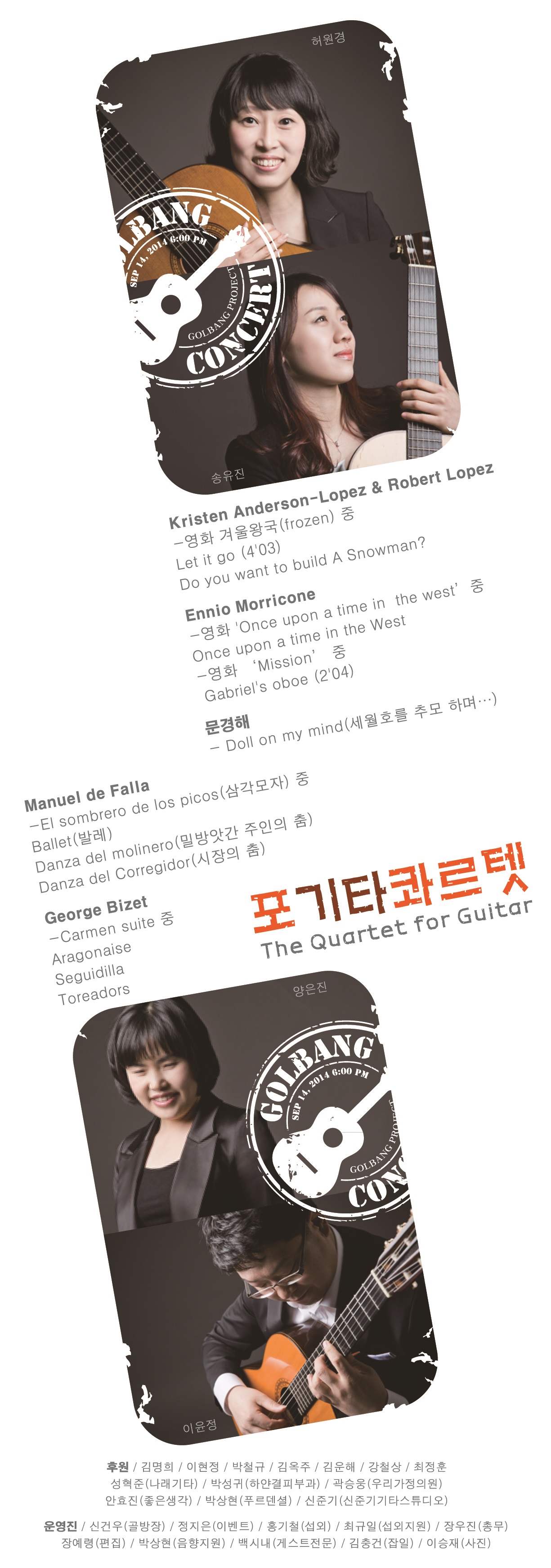 골방콘서트(140914) 포기타콰르텟 내지-1.jpg