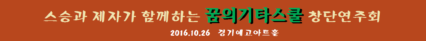 꿈의기타스쿨 현수막.png