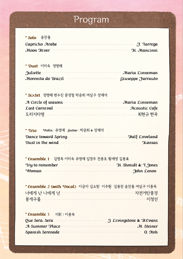 아만테스 2018 연주회 프로그램.png