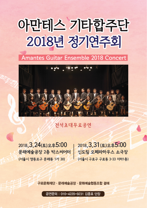 아만테스 2018 연주회 표지.png