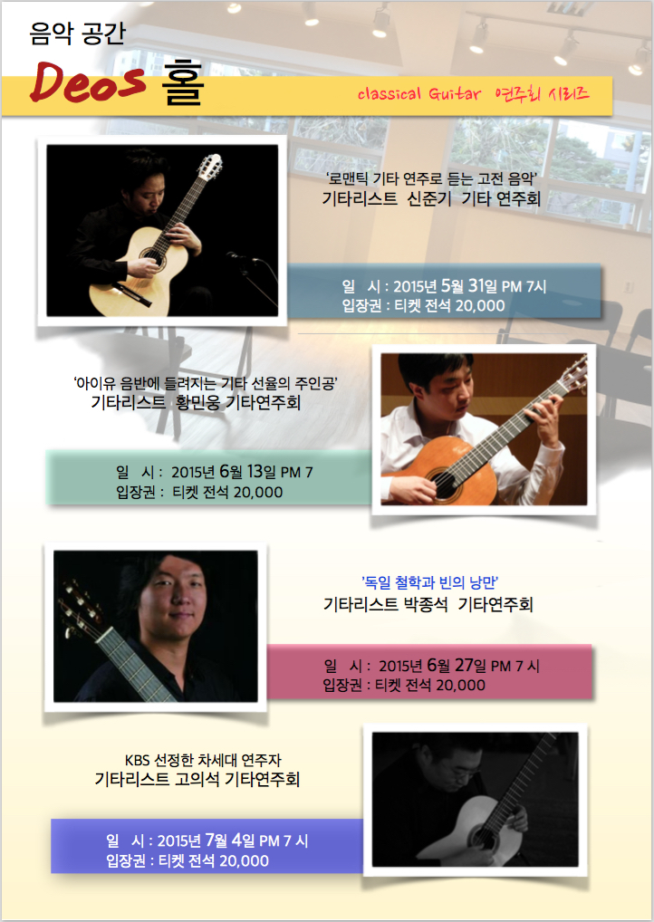 한국의 기타리스트 시리즈.jpg
