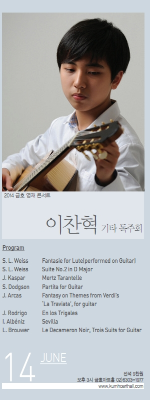 금호아트홀 공연.png