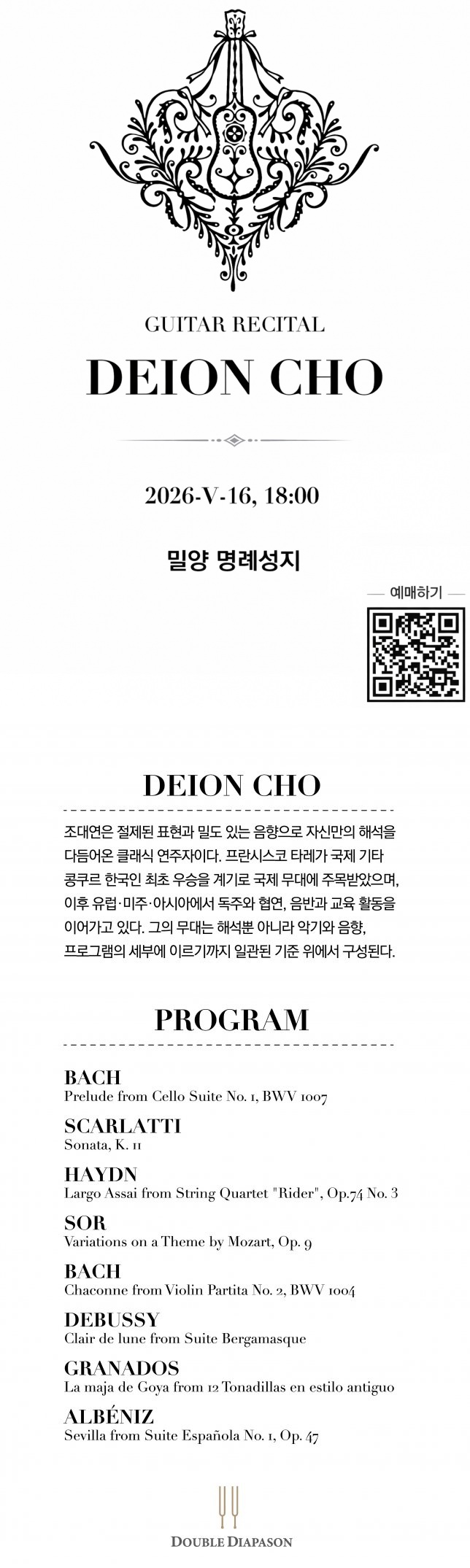 조대연 기타 리사이틀.jpg
