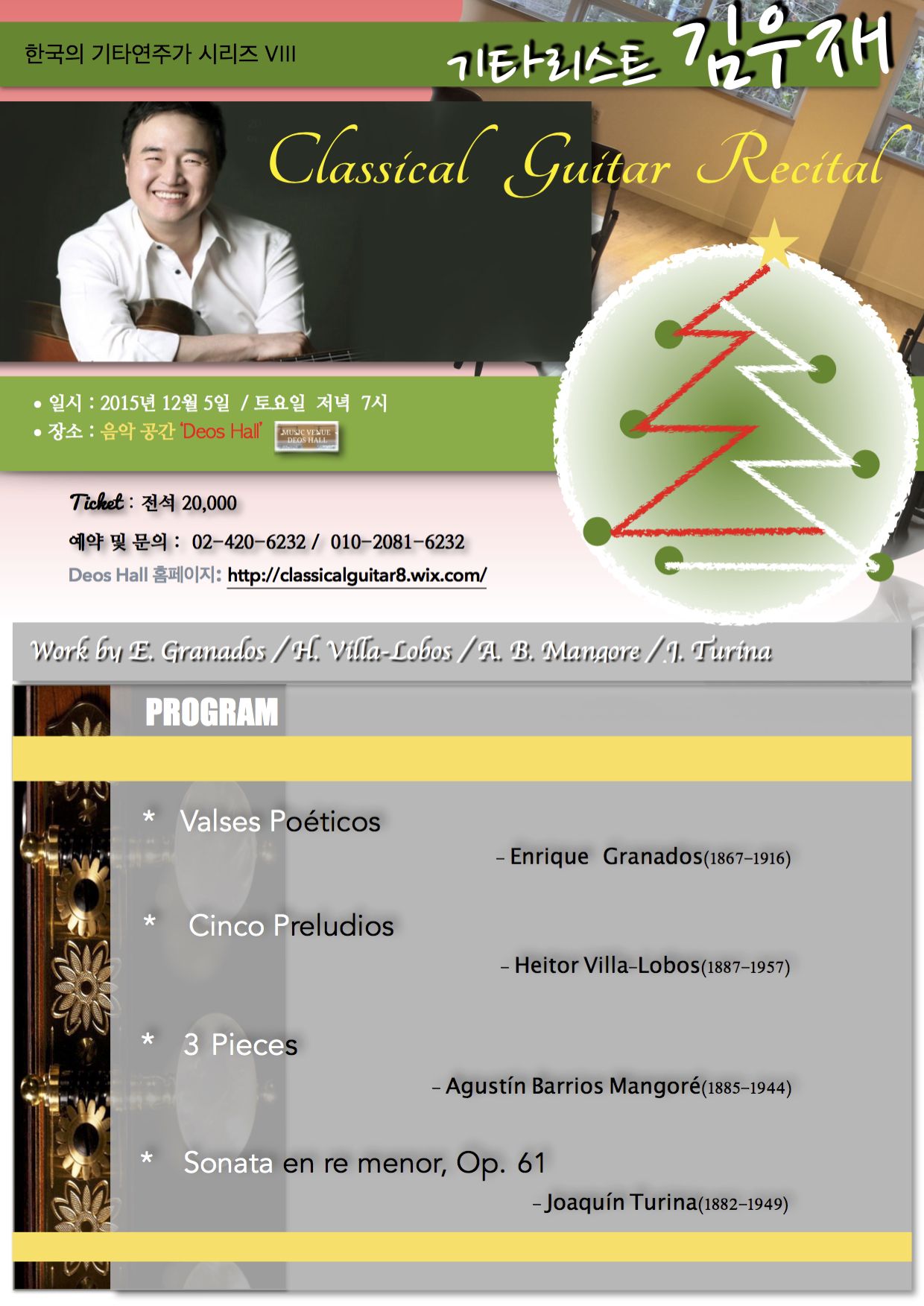 김우재 연주회 포스터.jpg