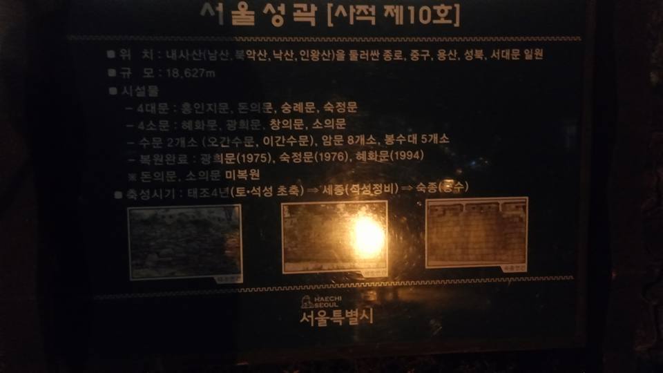 서울성곽설명밤.jpg