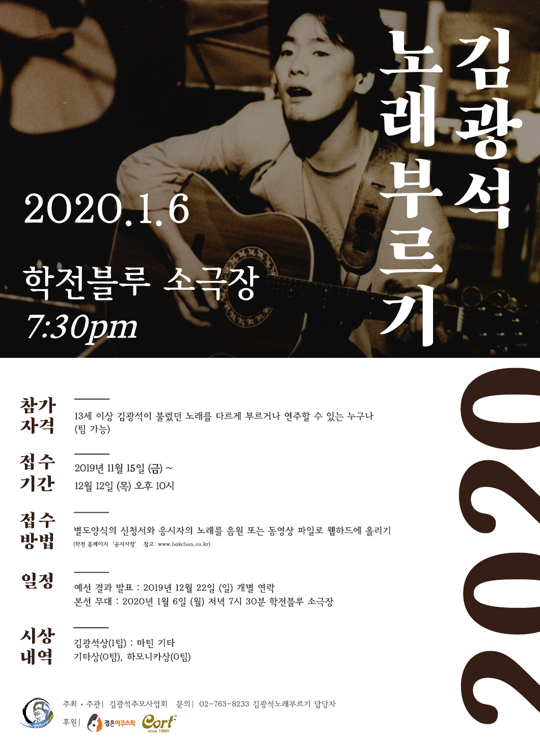 2020_김광석_포스터.jpg
