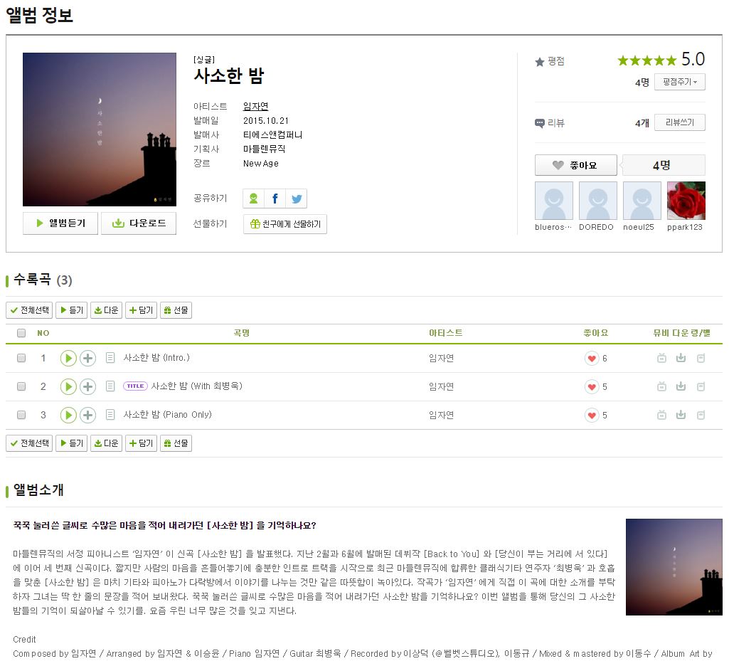 사소한 밤 멜론.JPG