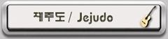 jeju.jpg